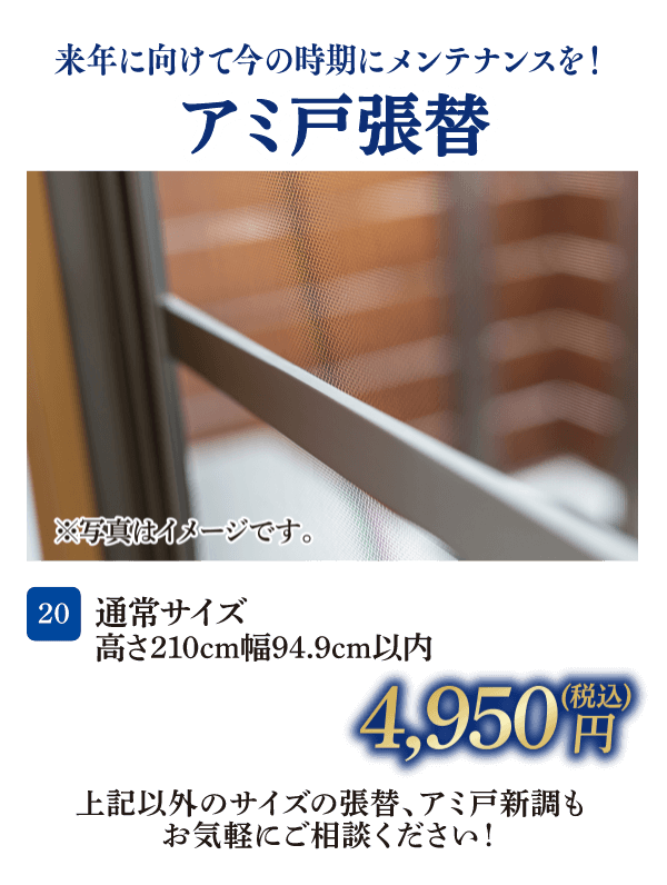 20 通常サイズ 高さ210cm・幅94.9cm以内 4,950円（税込）
