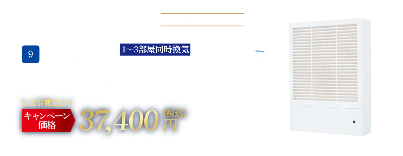 9 MELCO AIRTEC AT-150QEF4 メーカー希望小売価格：26,400円（税込・工事費別）、キャンペーン価格：37,400円（税込・工事費込）