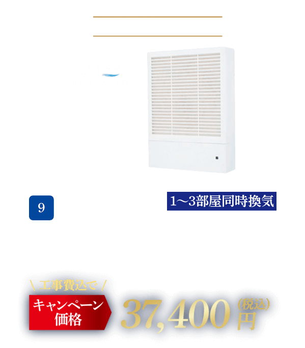 9 MELCO AIRTEC AT-150QEF4 メーカー希望小売価格：26,400円（税込・工事費別）、キャンペーン価格：37,400円（税込・工事費込）