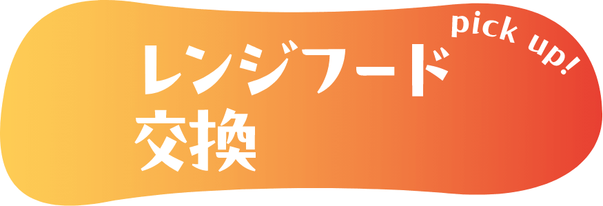 pickup！レンジフード交換