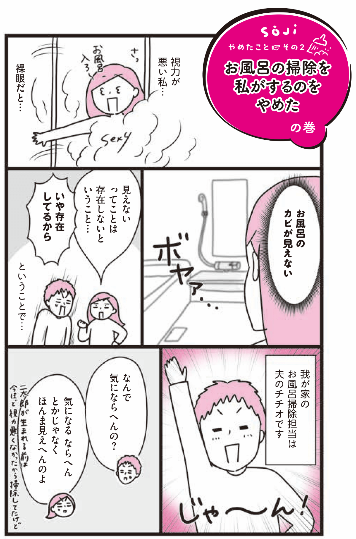 視力が悪い私 裸眼だとお風呂のカビが見えない ということで我が家のお風呂掃除担当は夫のチチオです