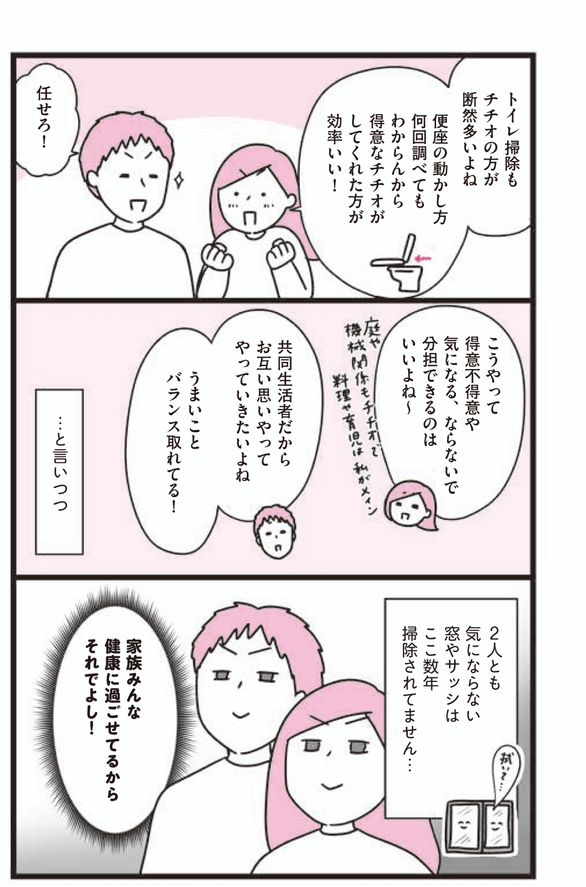 トイレ掃除もチチオの方が断然多い 便座の動かし方何回調べてもわからんから得意なチチオがしてくれた方が効率良い！ こうやって得意不得意や気になる、ならないで分担できるのはいいよね～ 共同生活者だからお互い思いやってやっていきたいよね