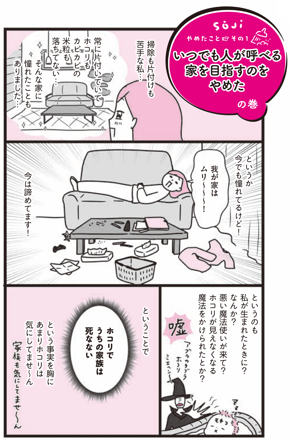 "掃除も片付けも苦手な私