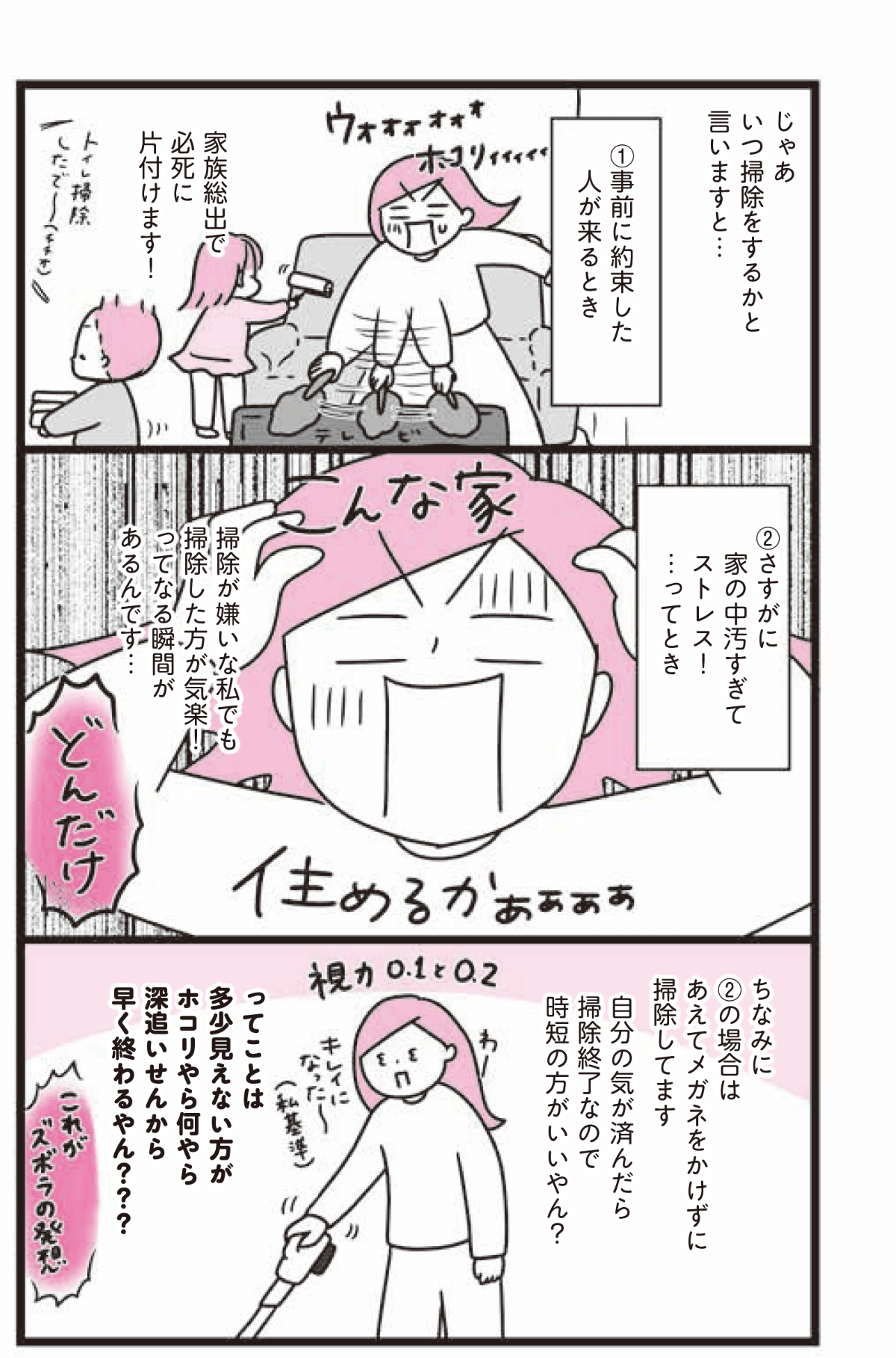 じゃあいつ掃除をするかと言いますと ①事前に約束した人が来るとき ②さすがに家の中が汚すぎてストレス！ってとき