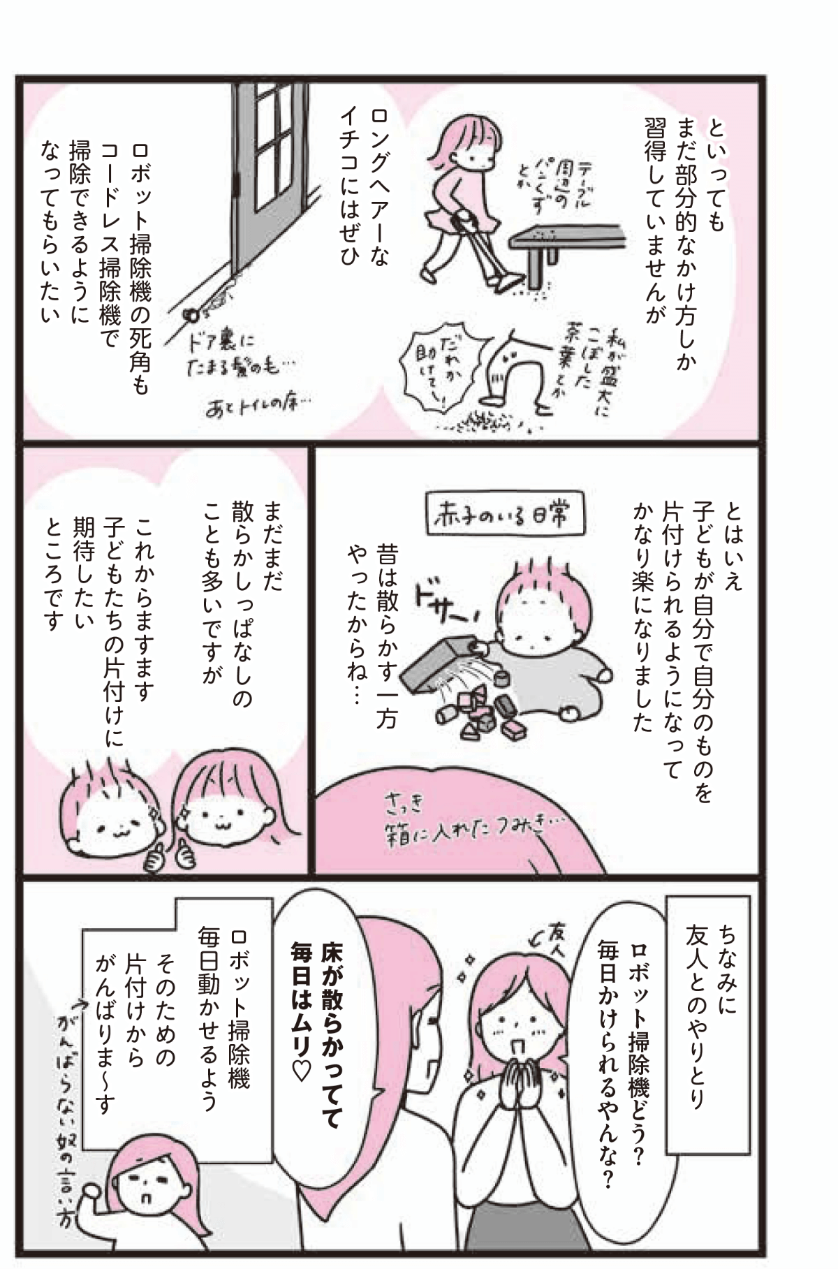 子どもが自分で自分のものを片付けられるようになってかなり楽になりました これからますます子どもたちの片付けに期待したいところです