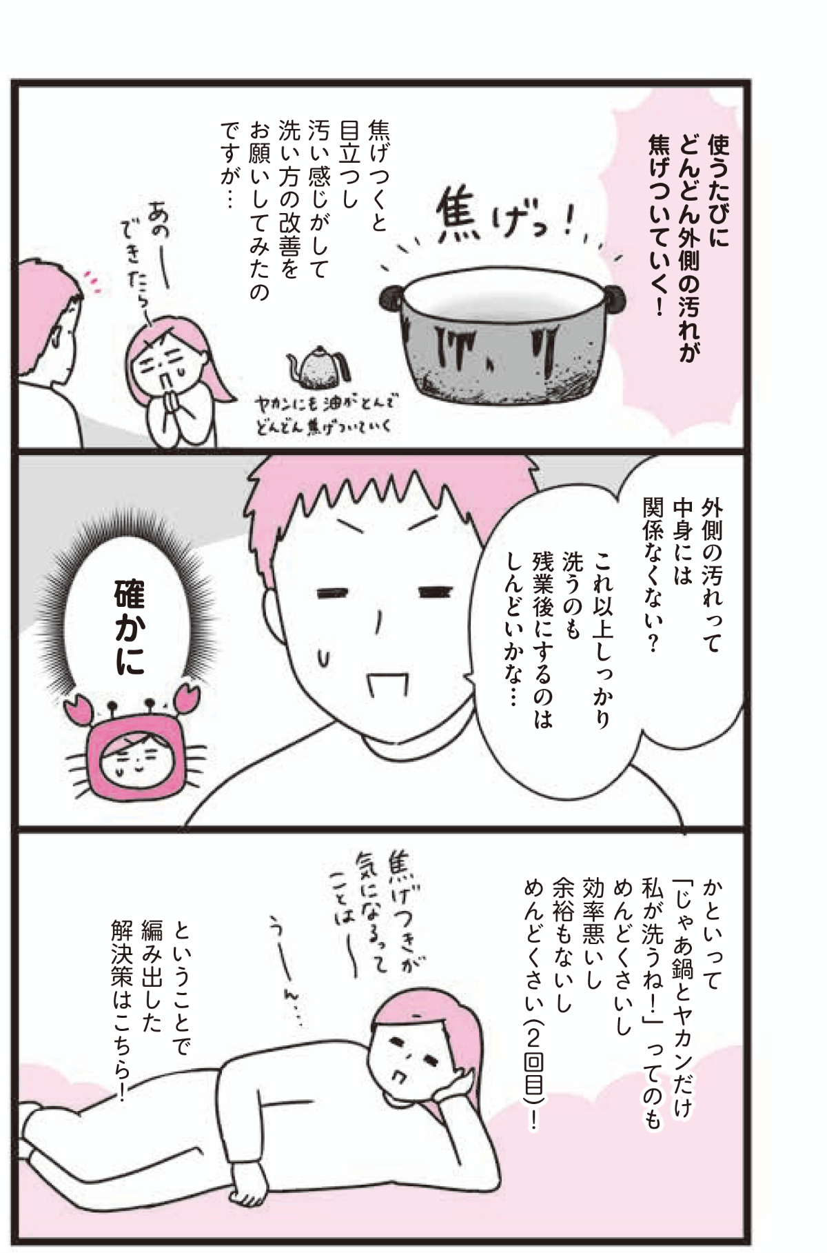 使うたびにどんどん外側の汚れが焦げついていく！ 焦げつくと目立つし汚い感じがして洗い方の改善をお願いしてみたのですが、外側の汚れは中身には関係ないしこれ以上しっかり洗うのも残業後にするのはしんどいかな、という確かにな回答 ということで編み出した解決策はこちら！