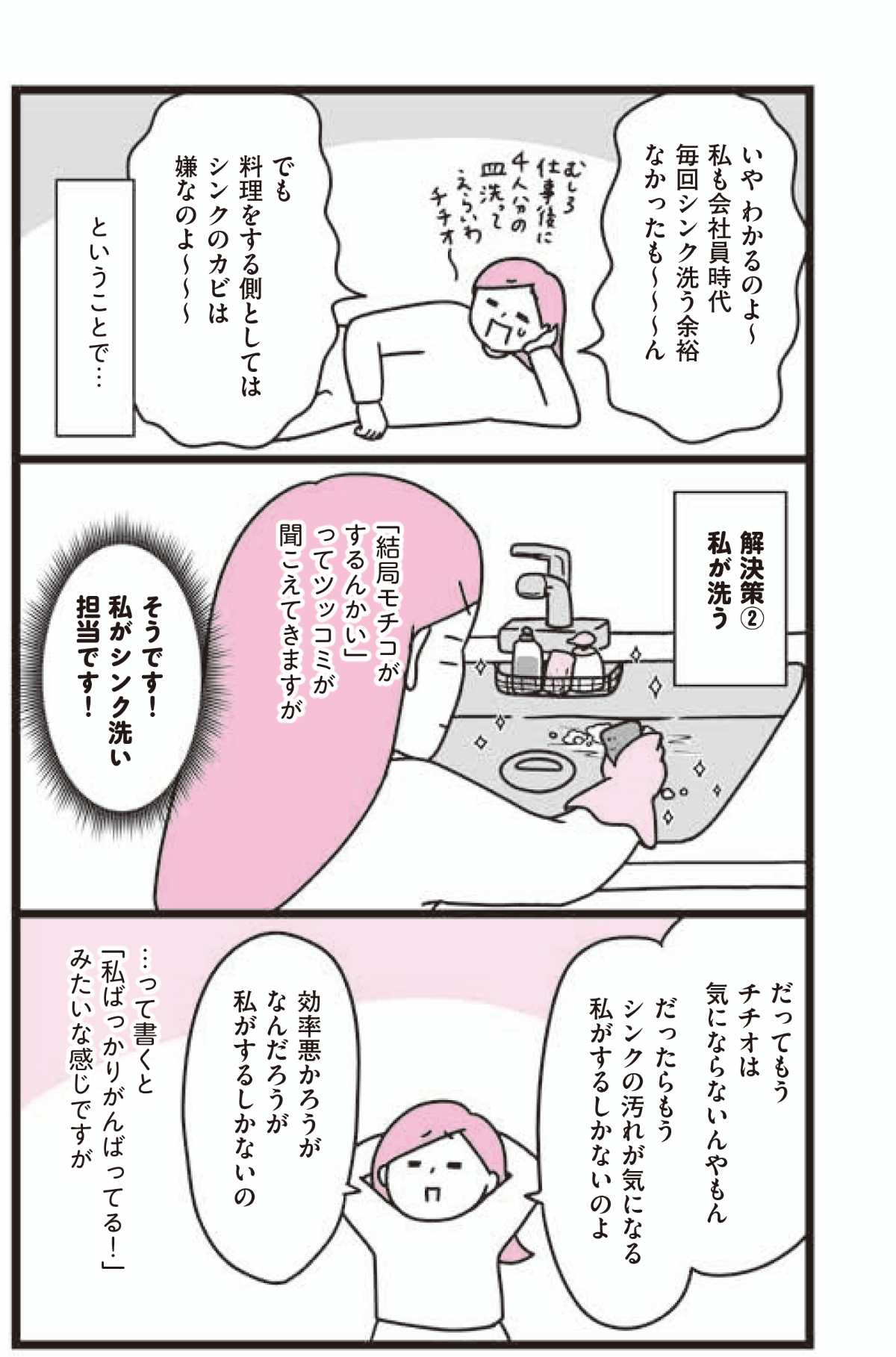 いやわかるのよ～私も会社員時代毎回シンク洗う余裕なかったもん でも料理をする側としてはシンクのカビは嫌なのよ～ ということで、解決策②私が洗う 私がシンク洗い担当です！ チチオは気にならないなら効率悪かろうがなんだろうが私がするしかないの って書くと「私ばっかりがんばってる！」みたいな感じですが