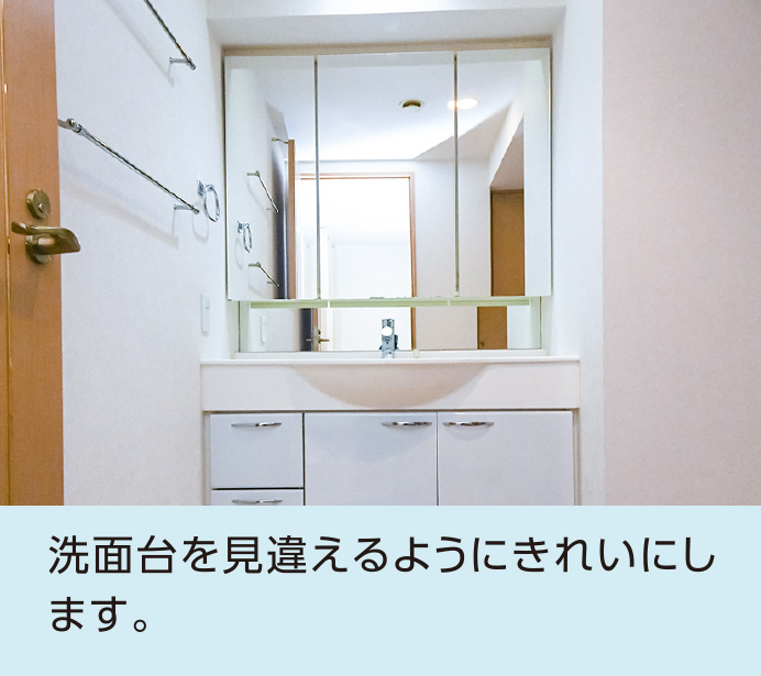 洗面台を見違えるようにきれいにします。