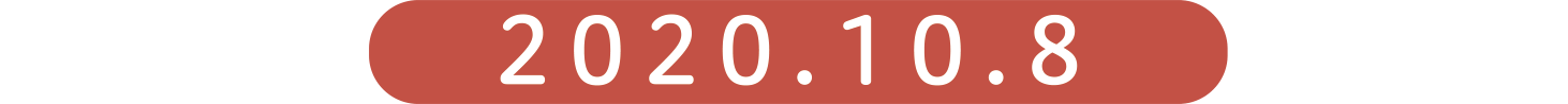 2020.10.8