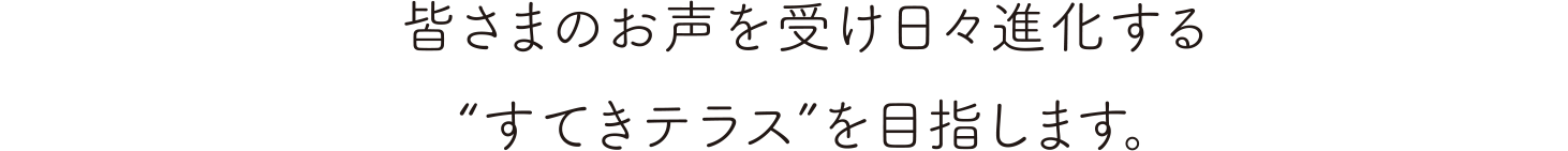 皆さまの暮らしのお声を活かしてさらに使いやすいサイトを目指します。ご意見をお聞かせください。