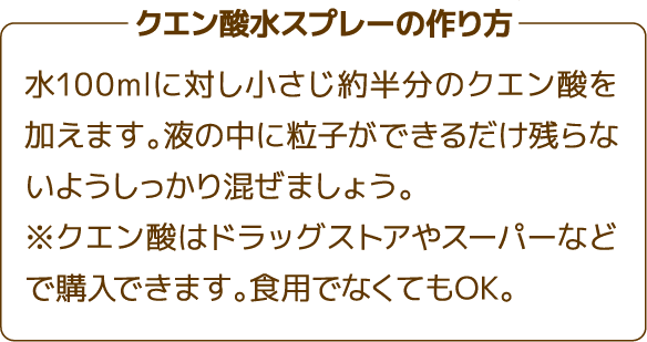 水栓周りにこびりついた汚れは<br>クエン酸水とカードでカリカリ削る！